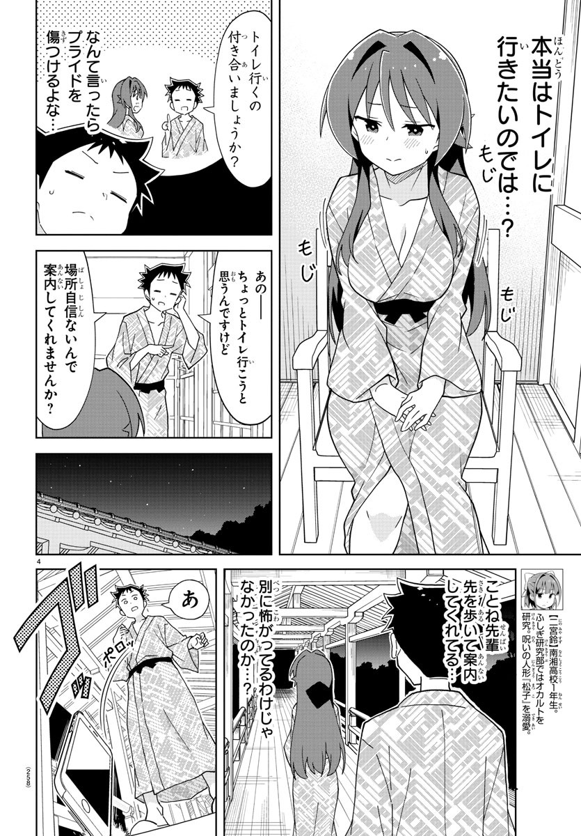 Atsumare! Fushigi Kenkyu-bu - Chapter 190 - Page 4
