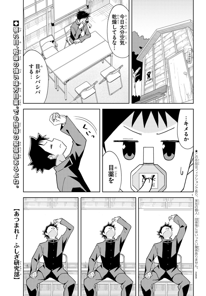 Atsumare! Fushigi Kenkyu-bu - Chapter 252 - Page 1