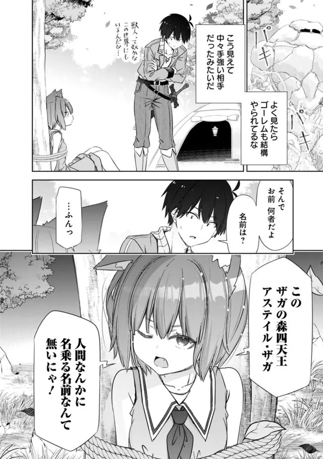 Attouteki Gacha Un De Isekai O Nariagaru! - Chapter 48 - Page 2