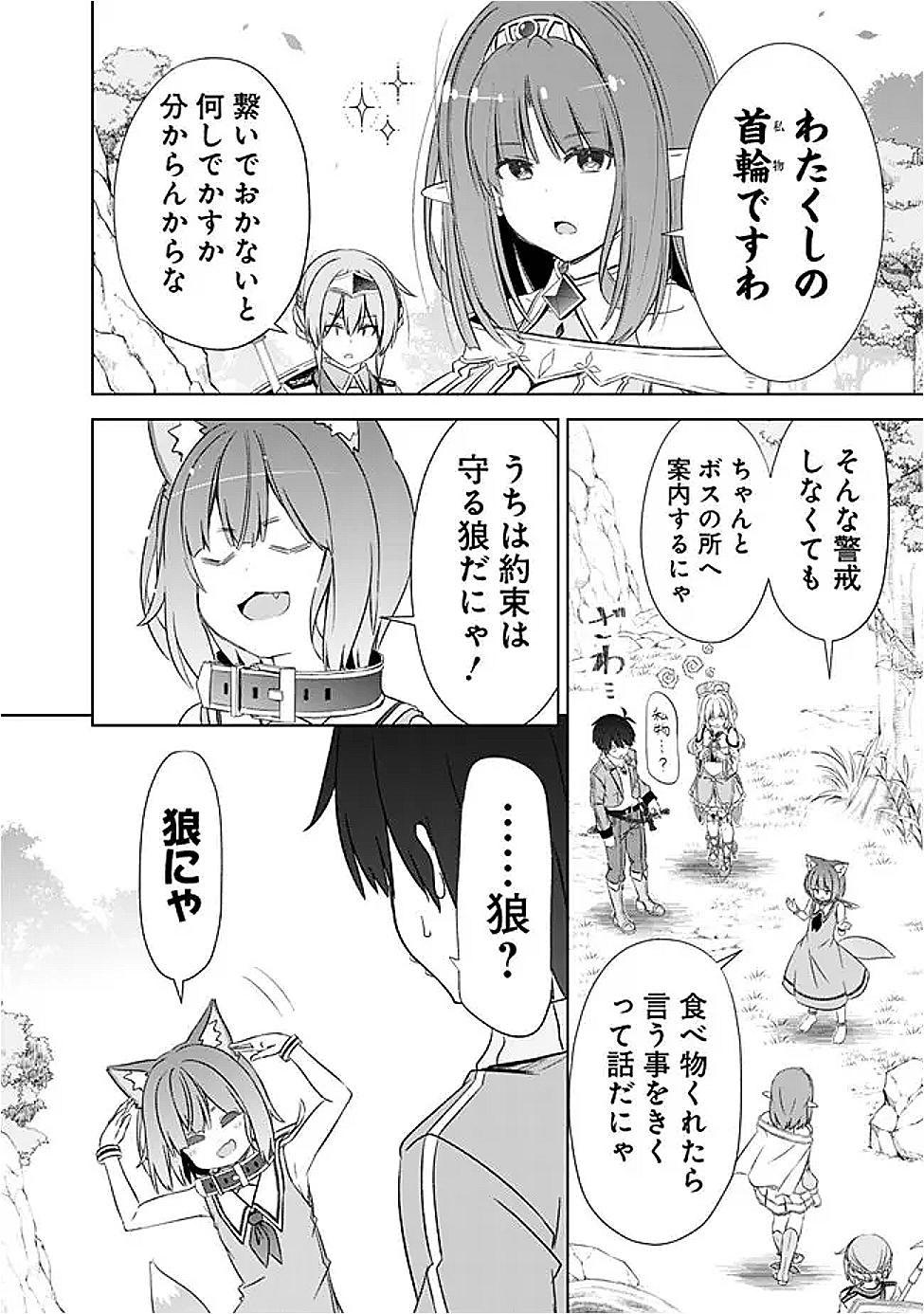 Attouteki Gacha Un De Isekai O Nariagaru! - Chapter 49 - Page 2