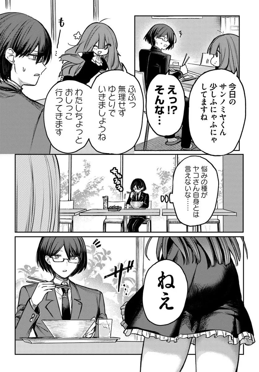 Azami Yako wo Sukini Naru - Chapter 3 - Page 10