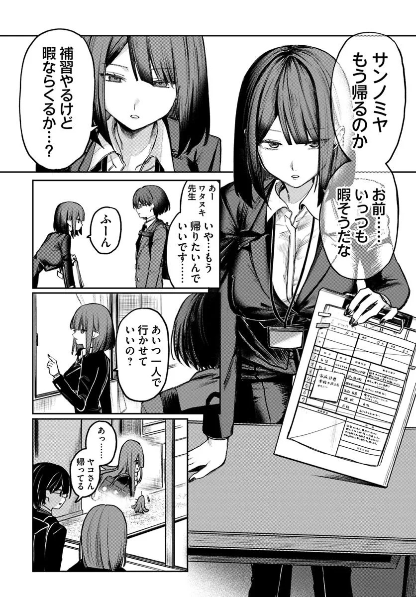 Azami Yako wo Sukini Naru - Chapter 4 - Page 2