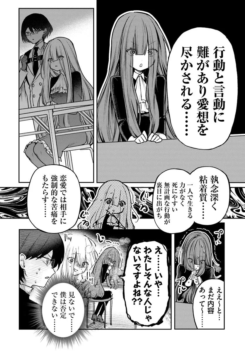 Azami Yako wo Sukini Naru - Chapter 4 - Page 22