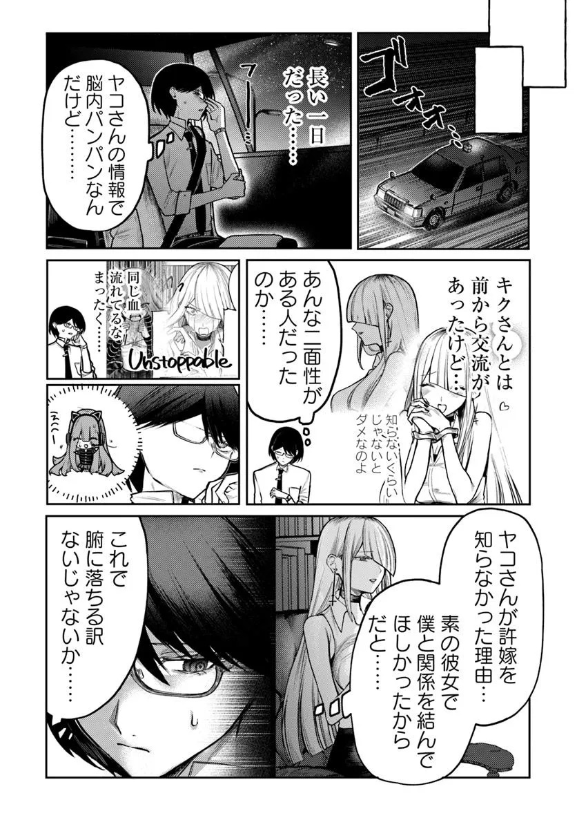 Azami Yako wo Sukini Naru - Chapter 6.2 - Page 10