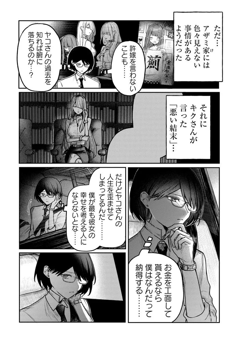 Azami Yako wo Sukini Naru - Chapter 6.2 - Page 11