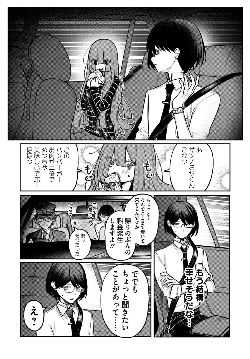Azami Yako wo Sukini Naru - Chapter 6.2 - Page 12