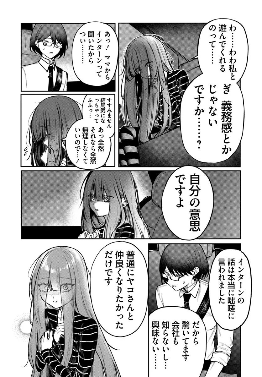 Azami Yako wo Sukini Naru - Chapter 6.2 - Page 13