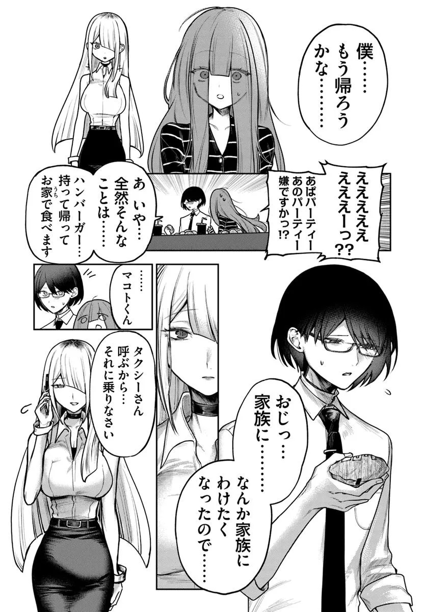 Azami Yako wo Sukini Naru - Chapter 6.2 - Page 9