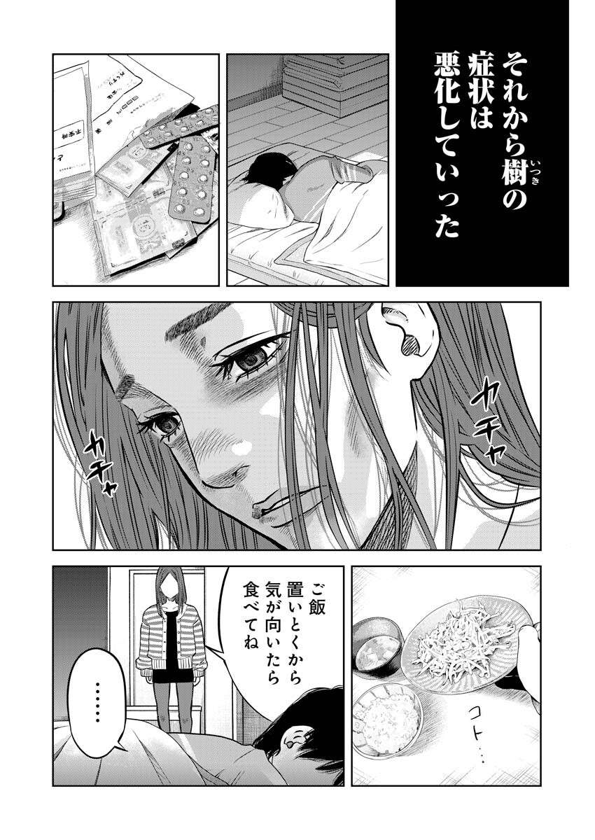 Azawarau Sekai No Naka De - Chapter 1 - Page 39