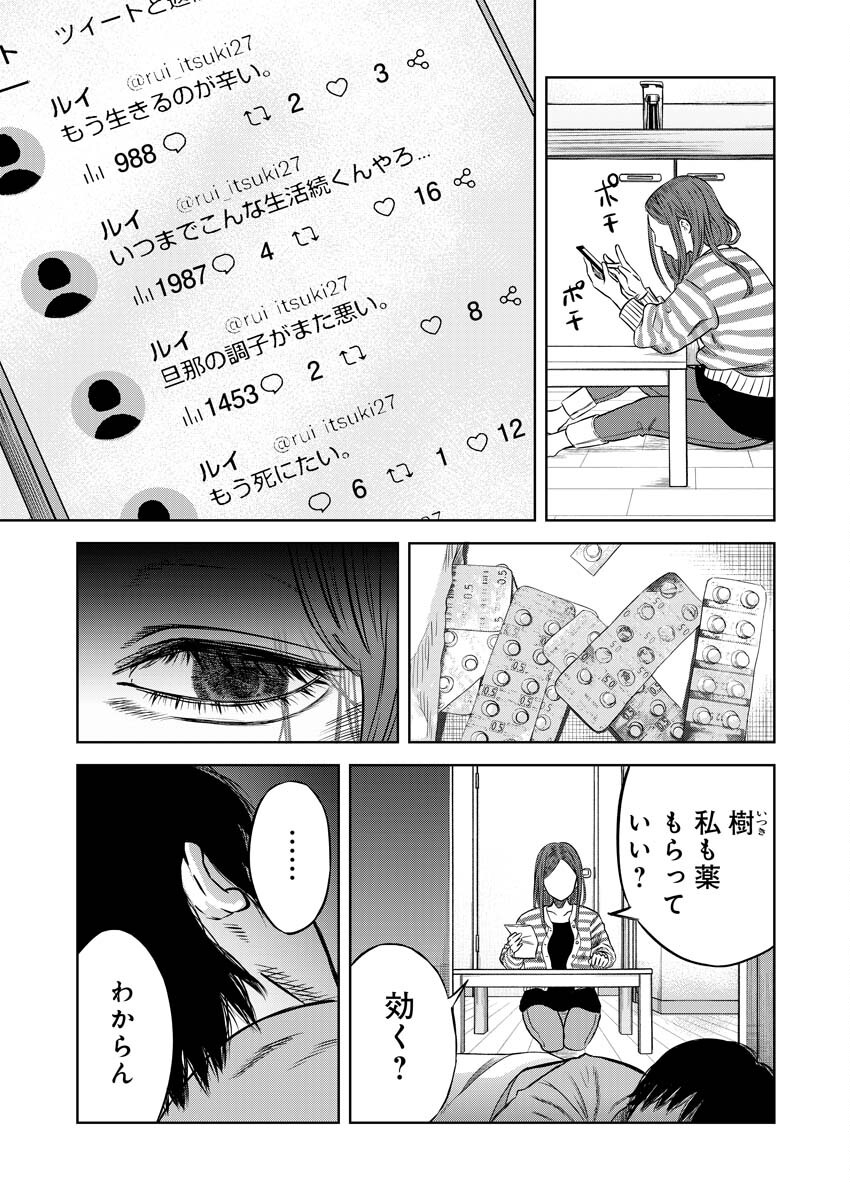 Azawarau Sekai No Naka De - Chapter 1 - Page 40