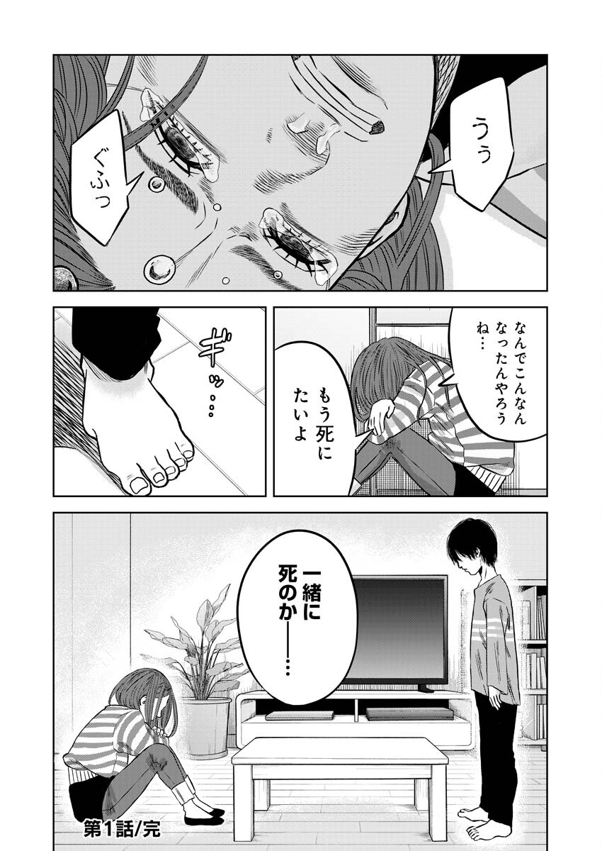 Azawarau Sekai No Naka De - Chapter 1 - Page 41