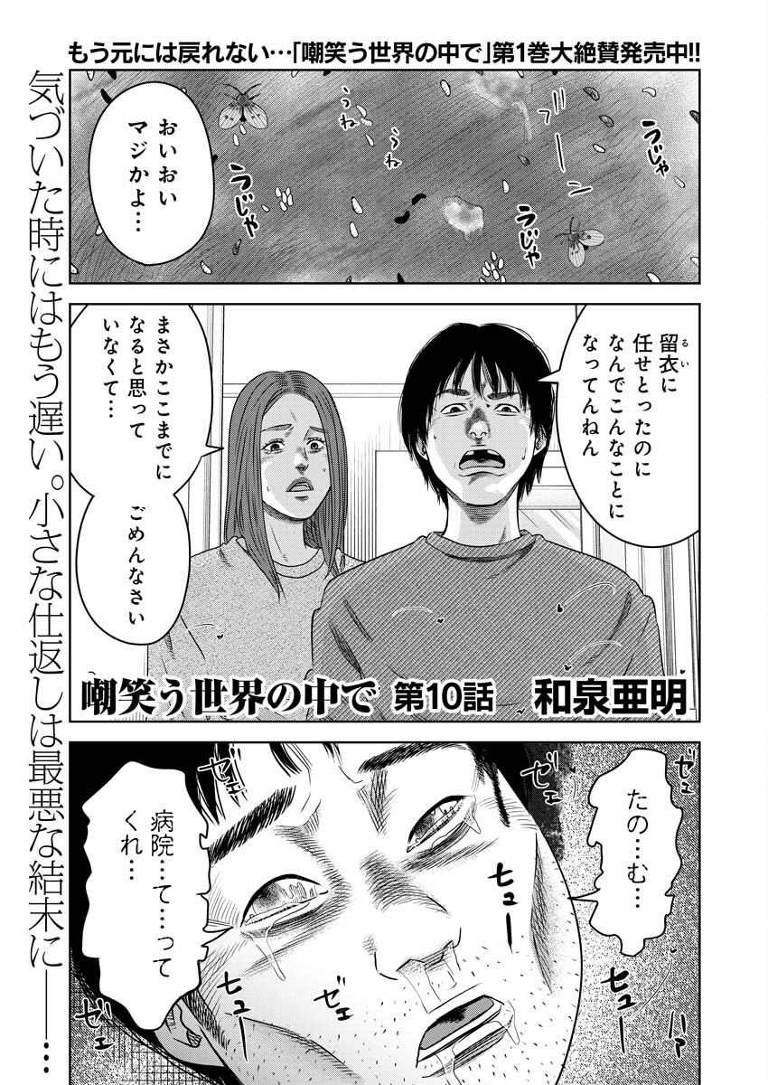 Azawarau Sekai No Naka De - Chapter 10 - Page 2