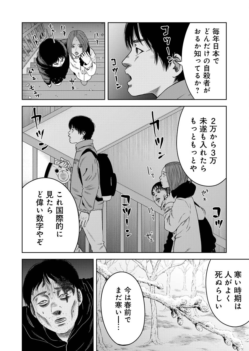 Azawarau Sekai No Naka De - Chapter 10 - Page 23