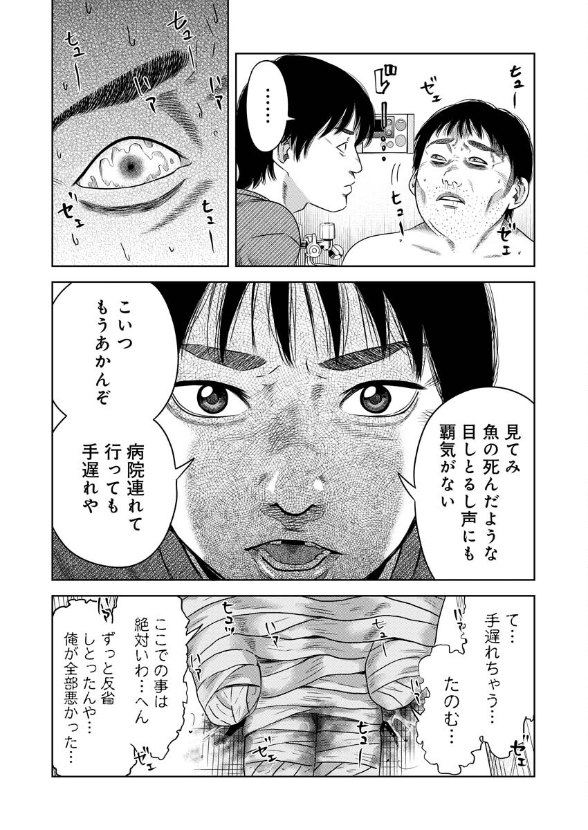 Azawarau Sekai No Naka De - Chapter 10 - Page 3