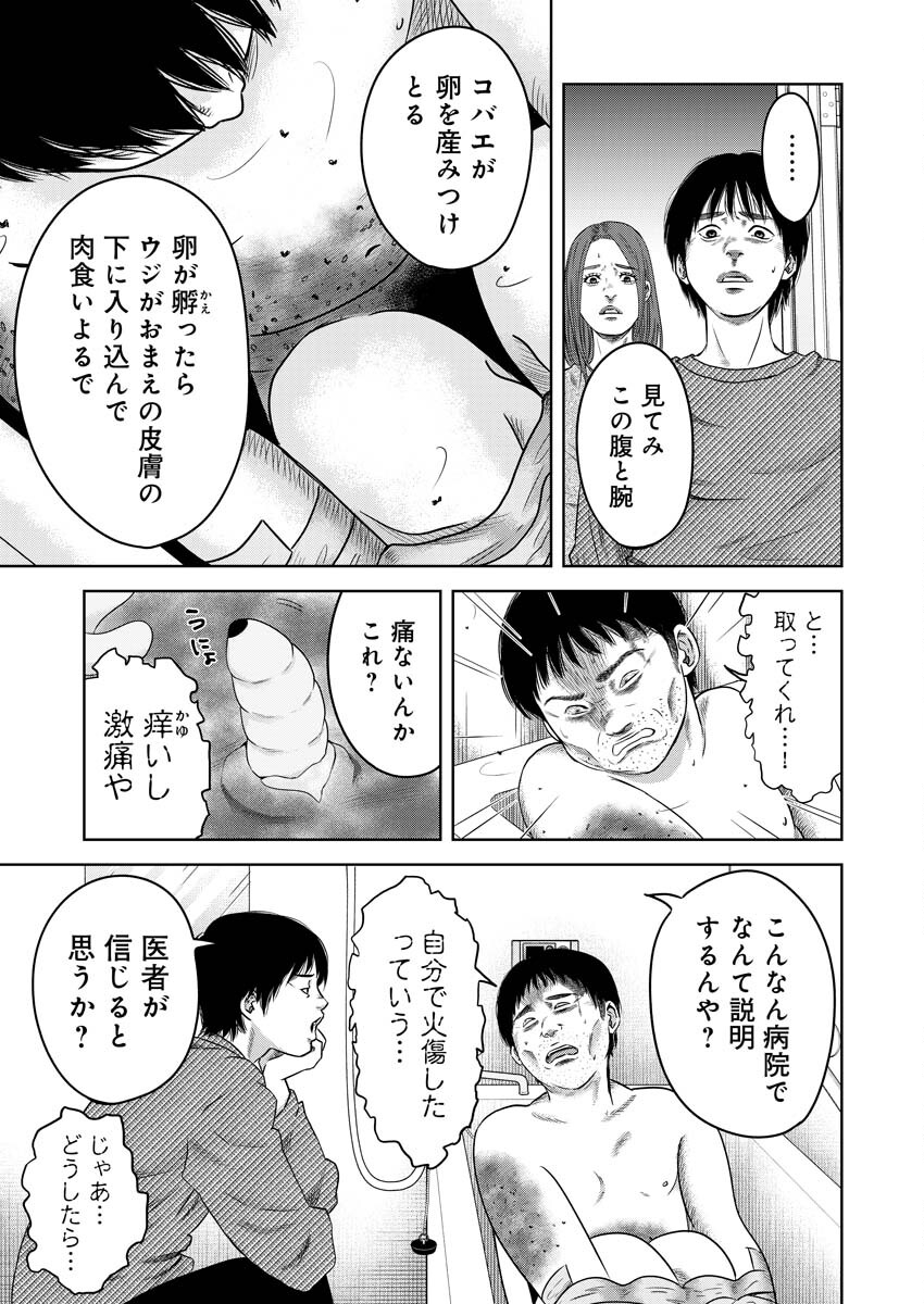 Azawarau Sekai No Naka De - Chapter 10 - Page 4