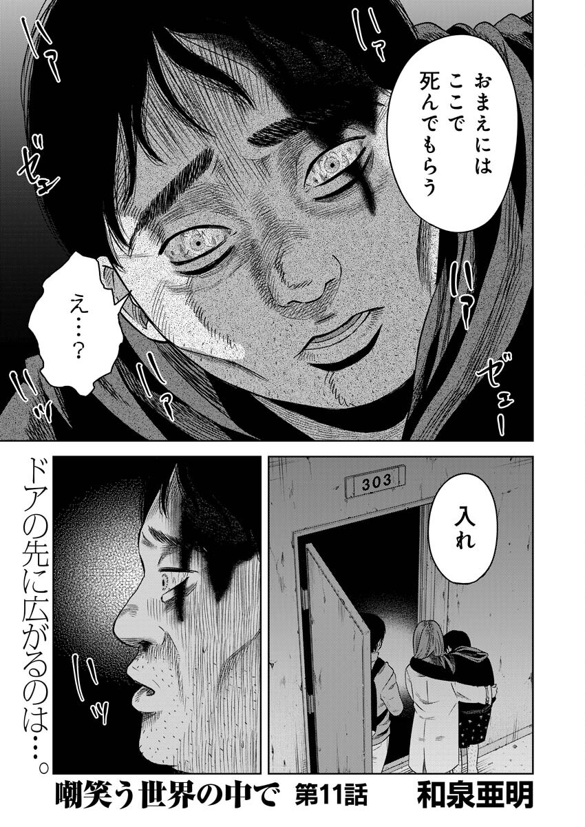 Azawarau Sekai No Naka De - Chapter 11 - Page 2