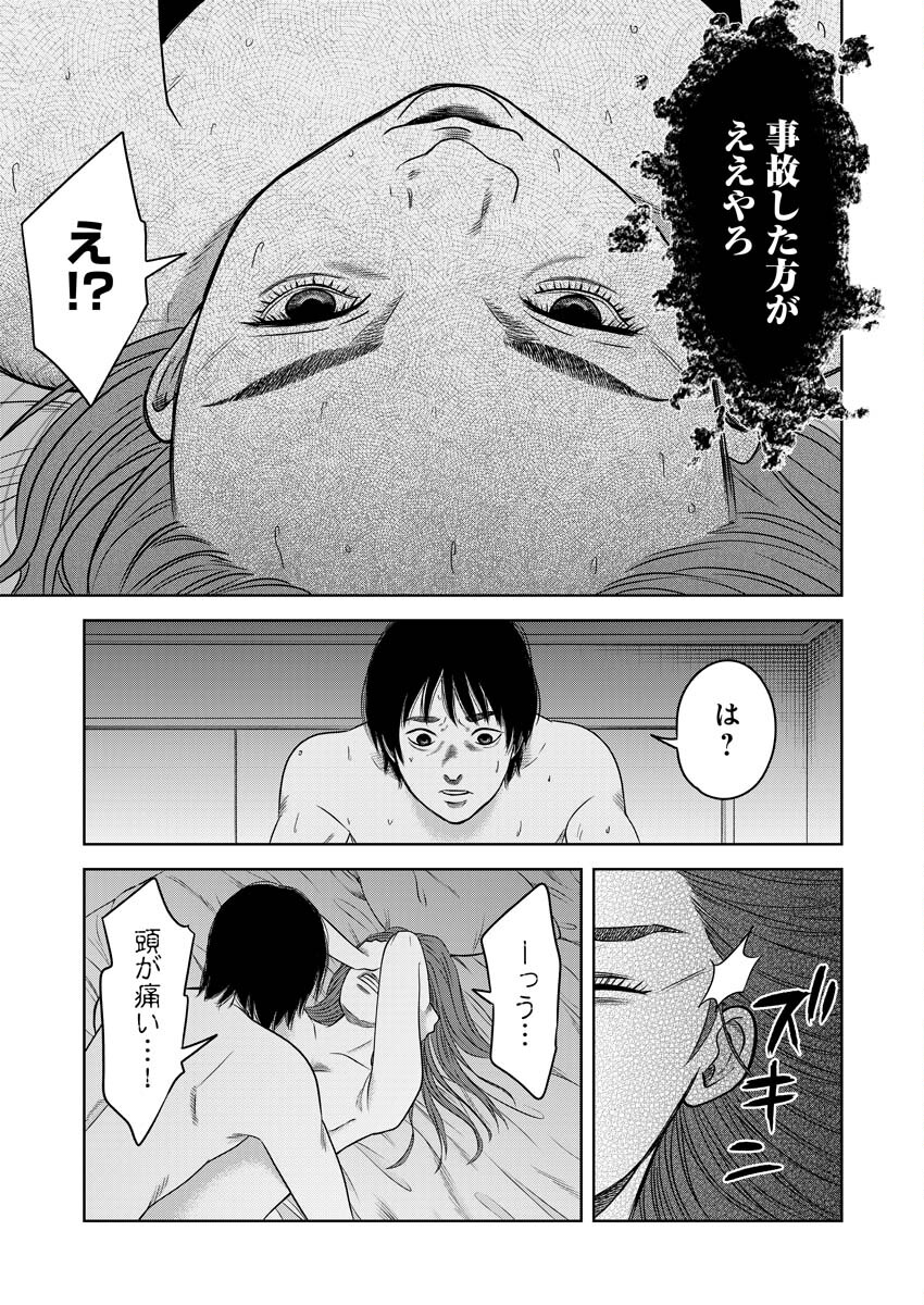 Azawarau Sekai No Naka De - Chapter 12 - Page 4