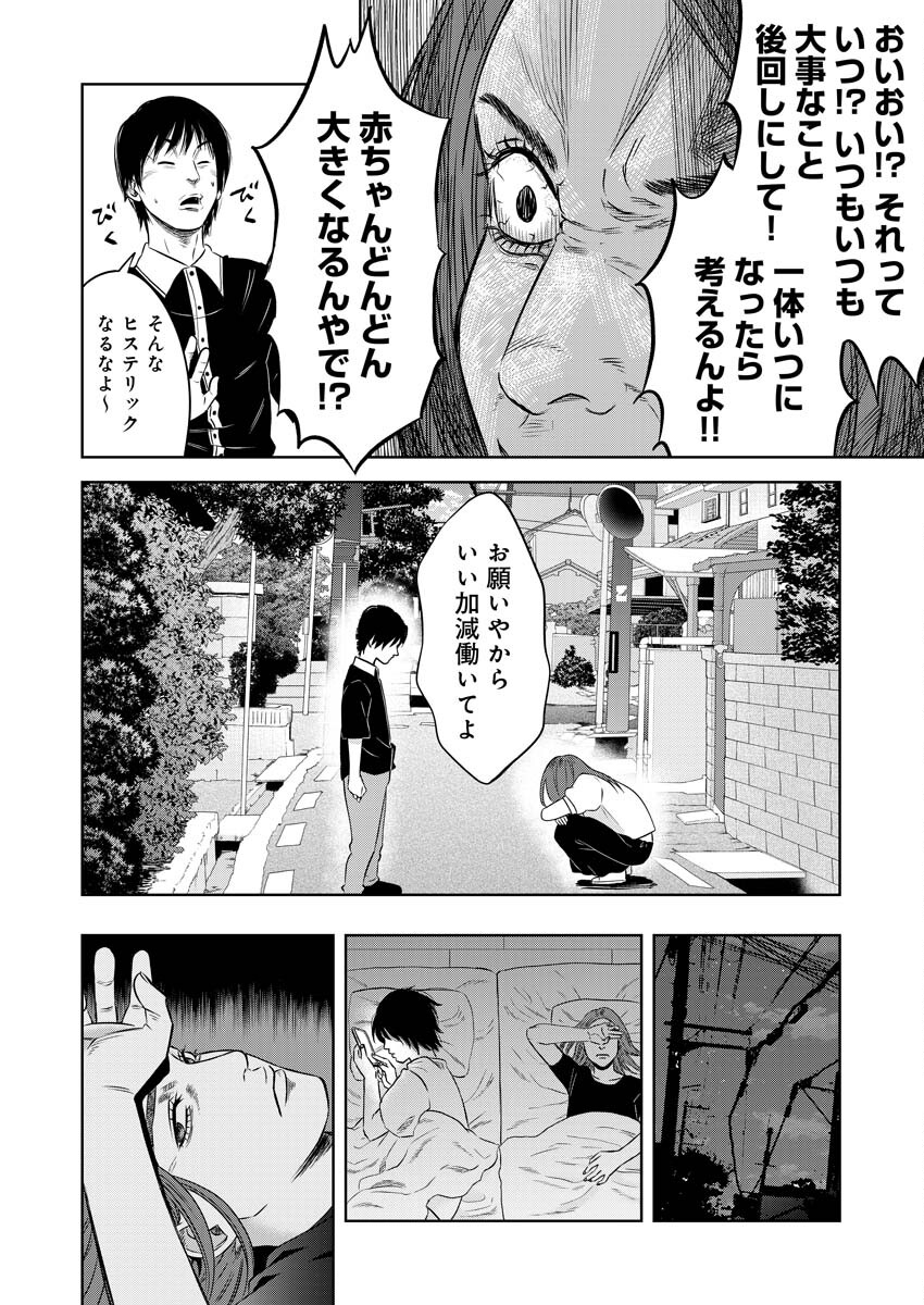 Azawarau Sekai No Naka De - Chapter 13 - Page 23