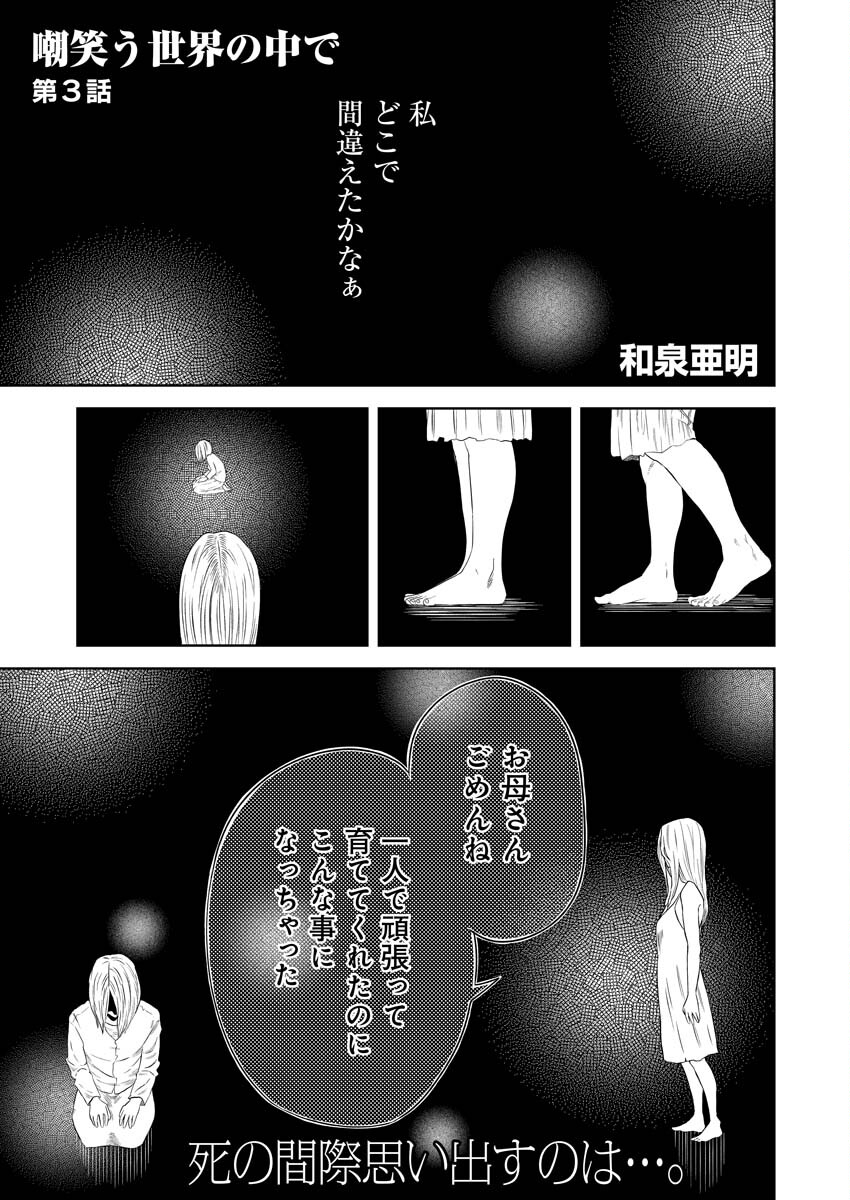 Azawarau Sekai No Naka De - Chapter 3 - Page 2