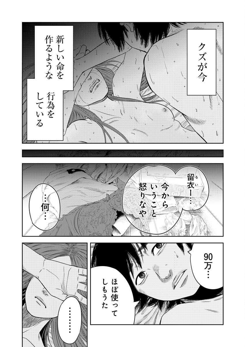 Azawarau Sekai No Naka De - Chapter 4 - Page 24