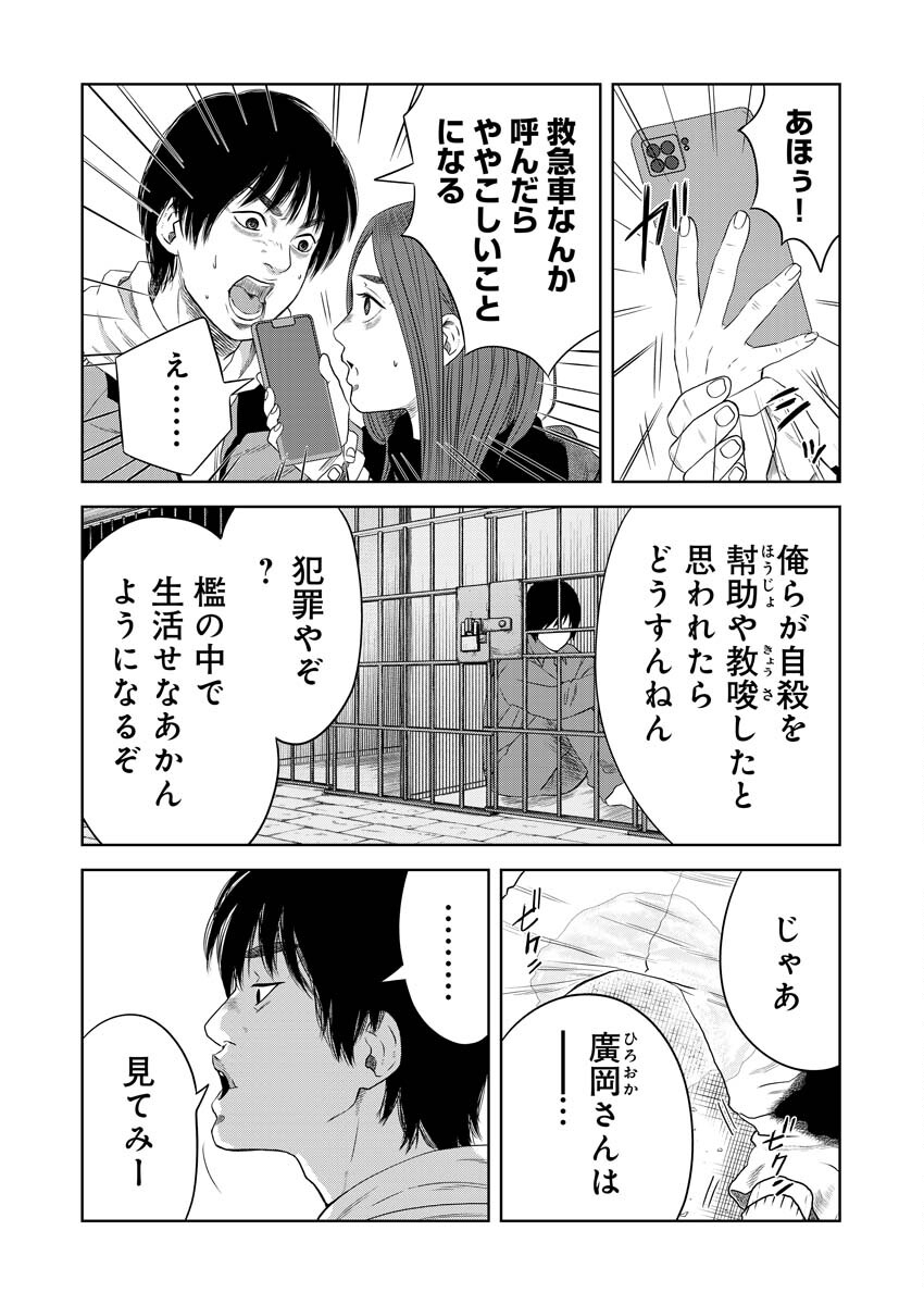 Azawarau Sekai No Naka De - Chapter 4 - Page 3