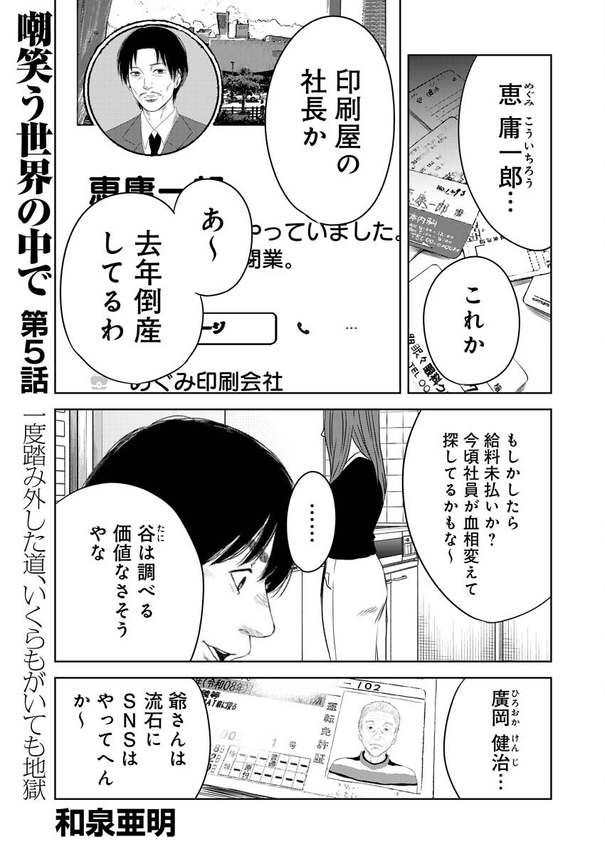 Azawarau Sekai No Naka De - Chapter 5 - Page 2