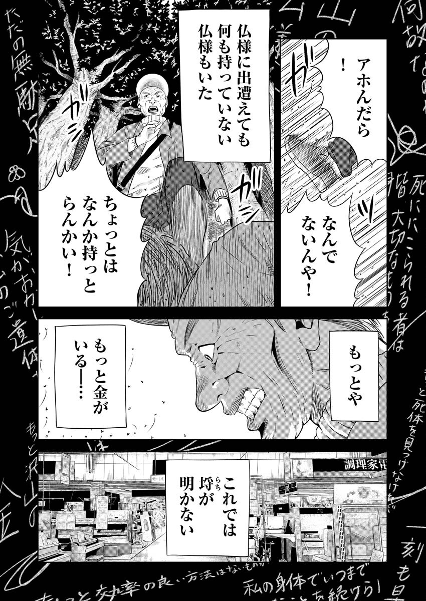 Azawarau Sekai No Naka De - Chapter 5 - Page 23