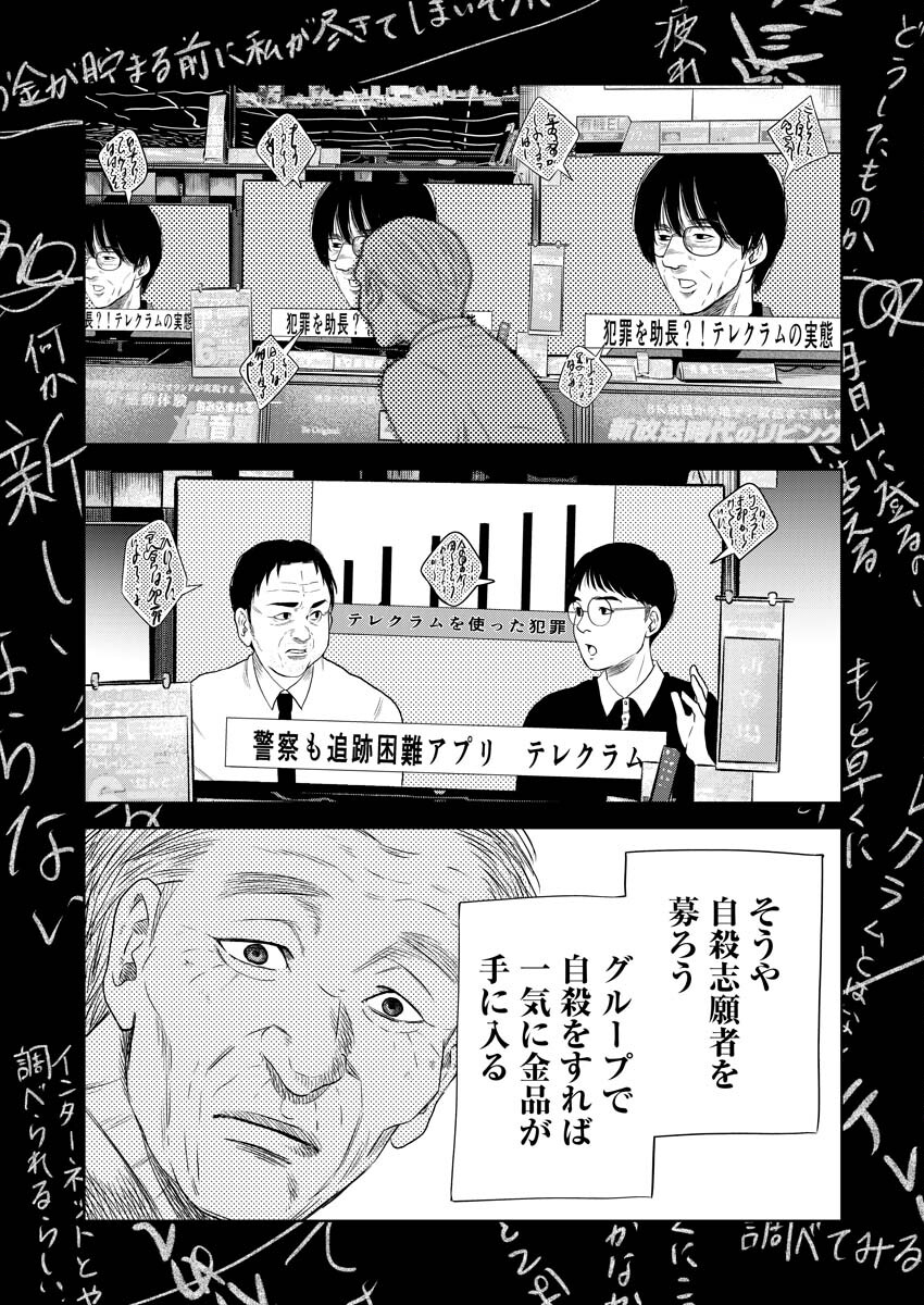 Azawarau Sekai No Naka De - Chapter 5 - Page 24