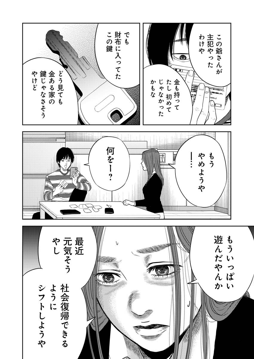 Azawarau Sekai No Naka De - Chapter 5 - Page 3