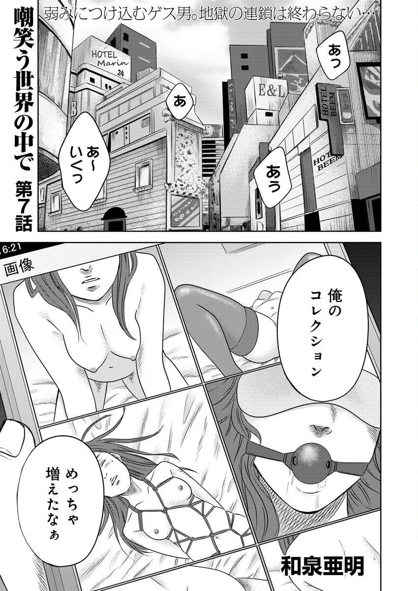Azawarau Sekai No Naka De - Chapter 7 - Page 2