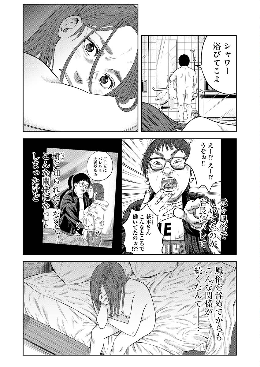 Azawarau Sekai No Naka De - Chapter 7 - Page 3