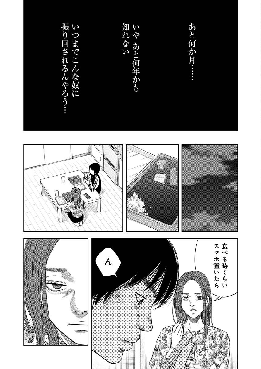 Azawarau Sekai No Naka De - Chapter 7 - Page 4