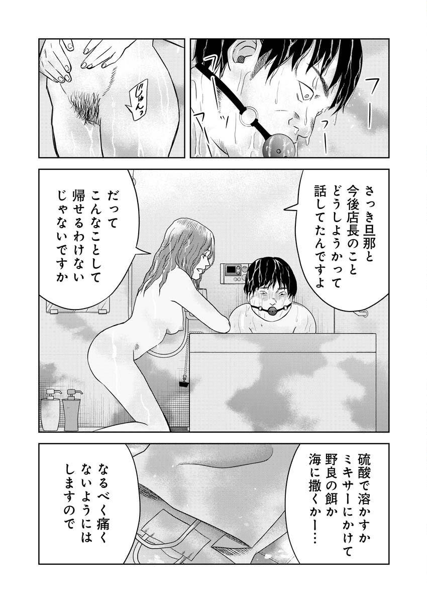 Azawarau Sekai No Naka De - Chapter 8 - Page 24