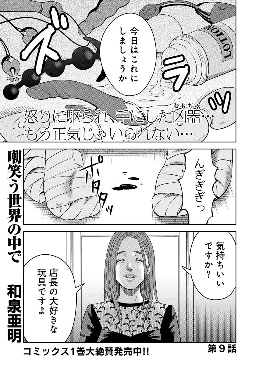 Azawarau Sekai No Naka De - Chapter 9 - Page 2