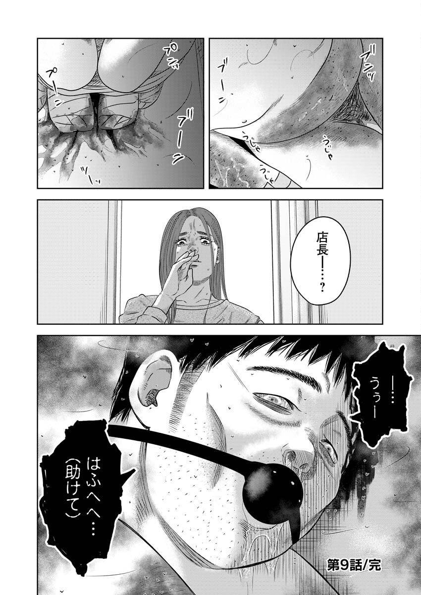 Azawarau Sekai No Naka De - Chapter 9 - Page 25