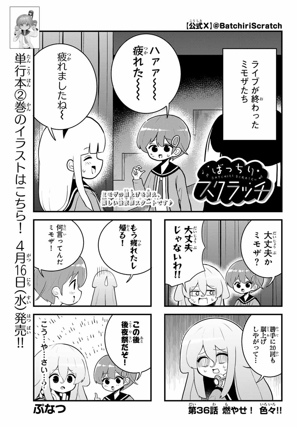 Bacchiri Scratch - Chapter 36 - Page 1