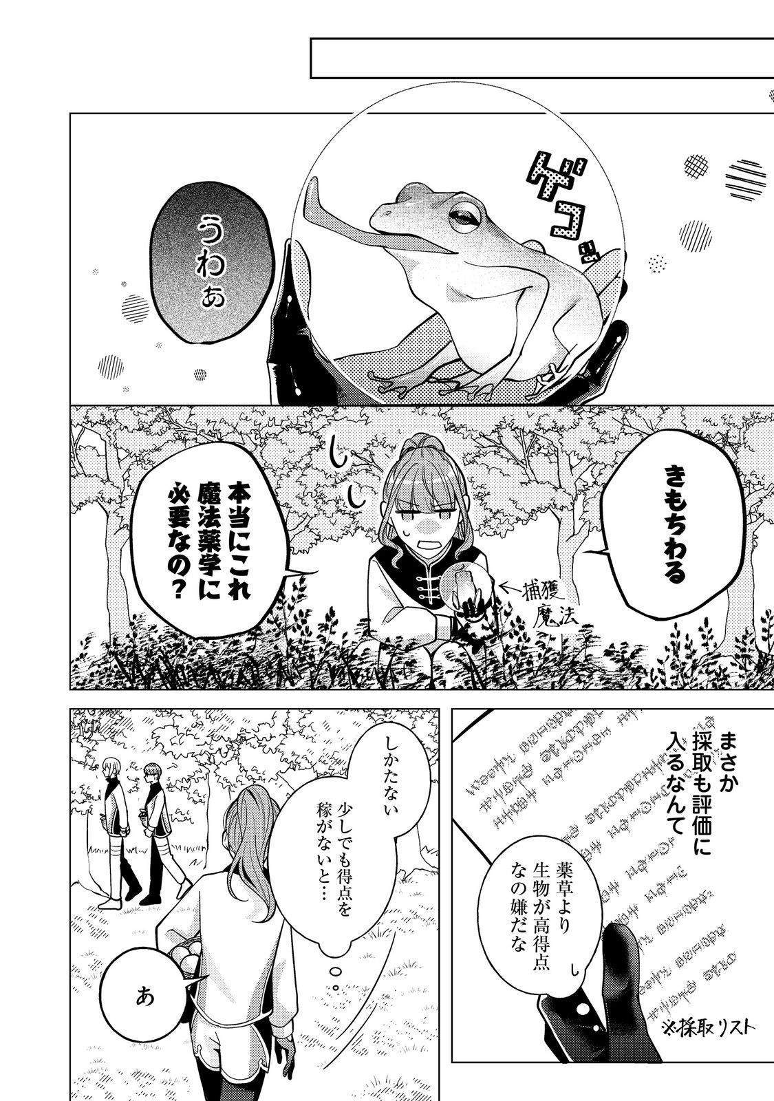 Bad End Mokuzen no Heroine ni Tensei shita Watashi, Konse de wa Renai suru Tsumori ga Cheat na Ani ga Hanashite kuremasen!? - Chapter 18 - Page 2