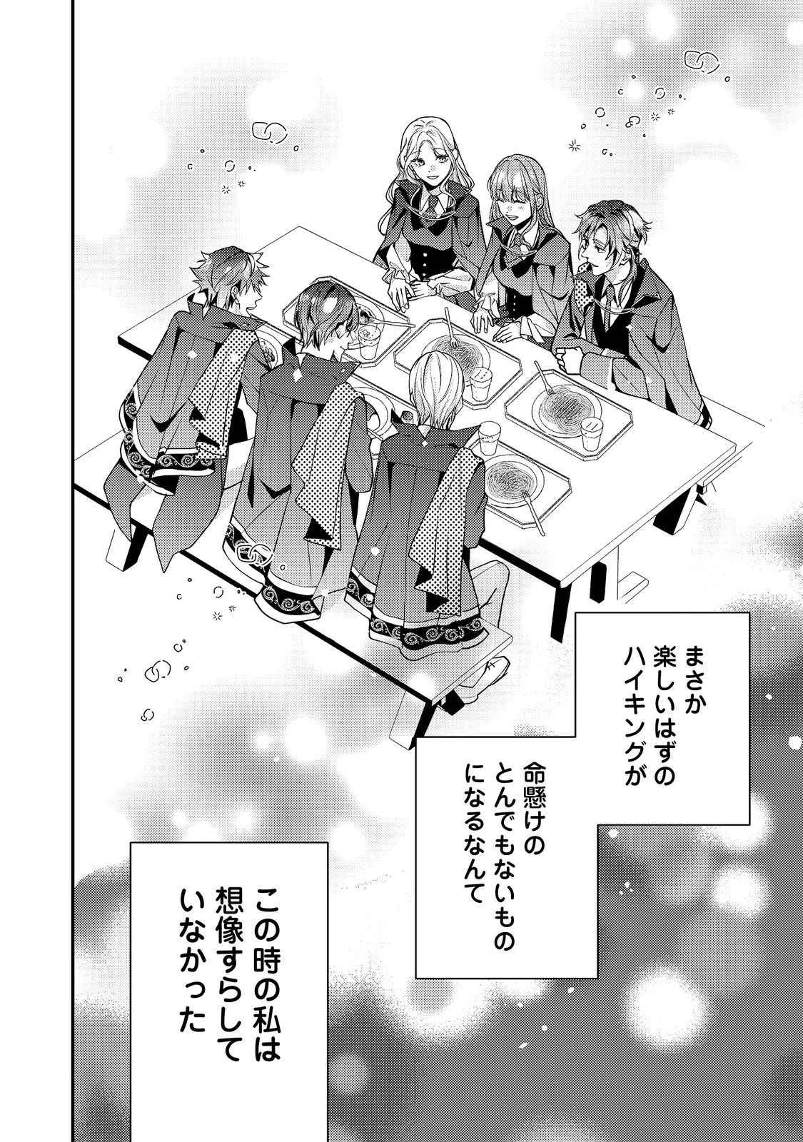 Bad End Mokuzen no Heroine ni Tensei shita Watashi, Konse de wa Renai suru Tsumori ga Cheat na Ani ga Hanashite kuremasen!? - Chapter 19 - Page 30