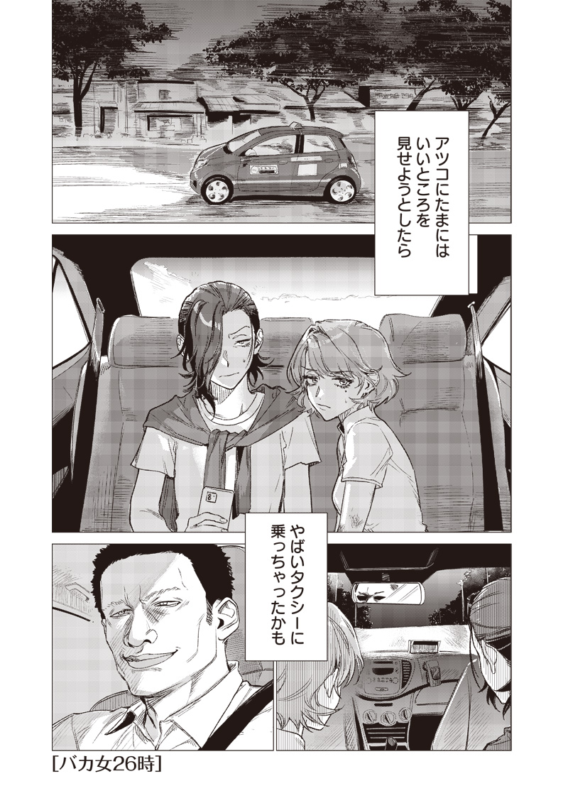 Bakajo 26-ji - Chapter 4 - Page 1