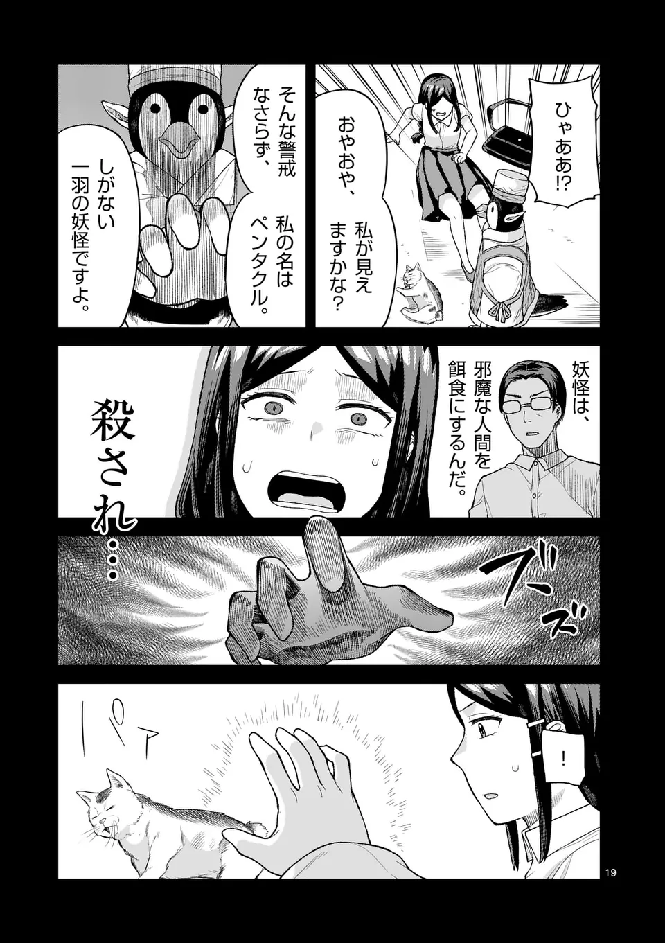 Bakemono Goroshi no Psycholily - Chapter 10.5 - Page 7