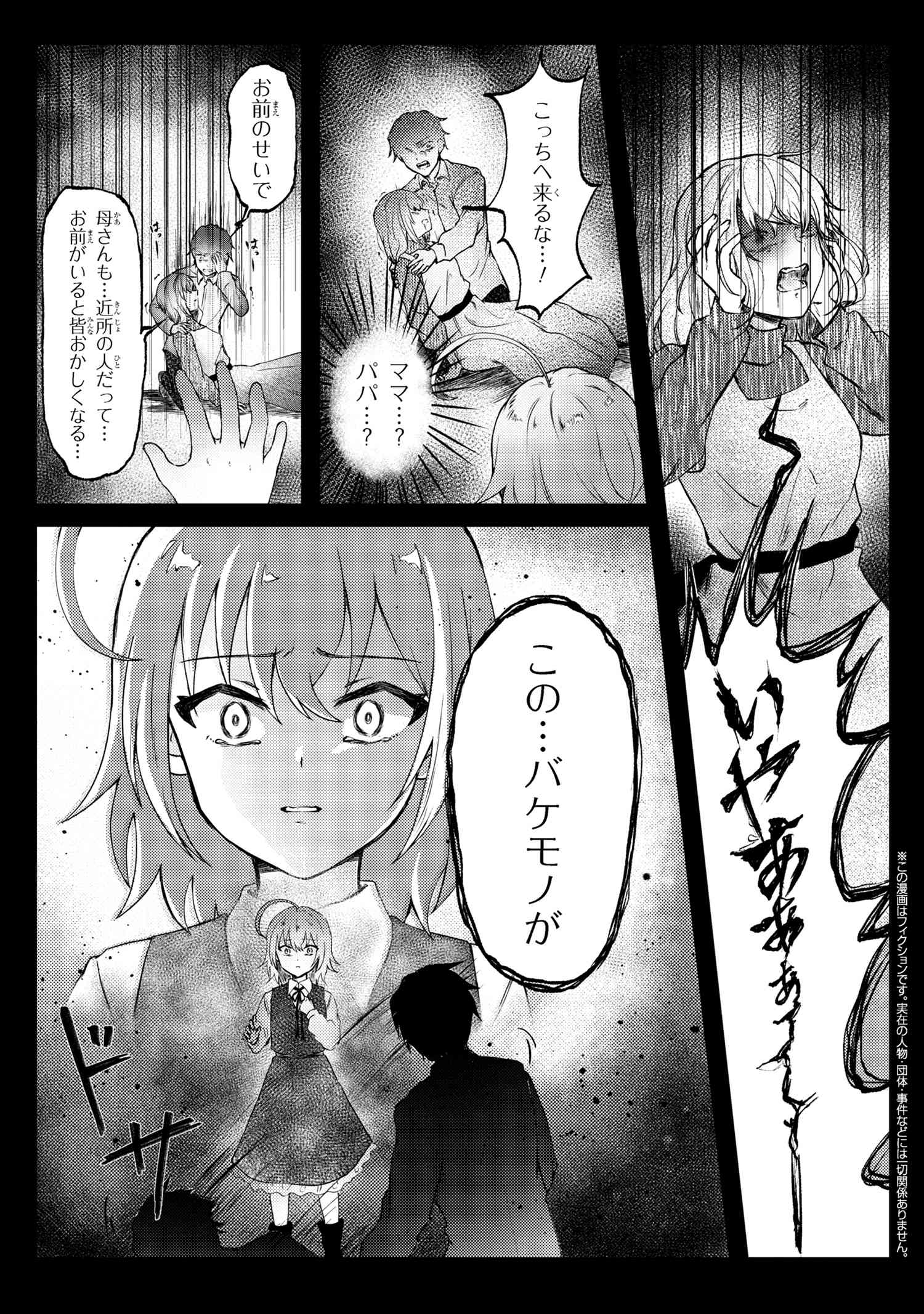 Bakemono no Kimi ni Tsugu - Chapter 1.1 - Page 1