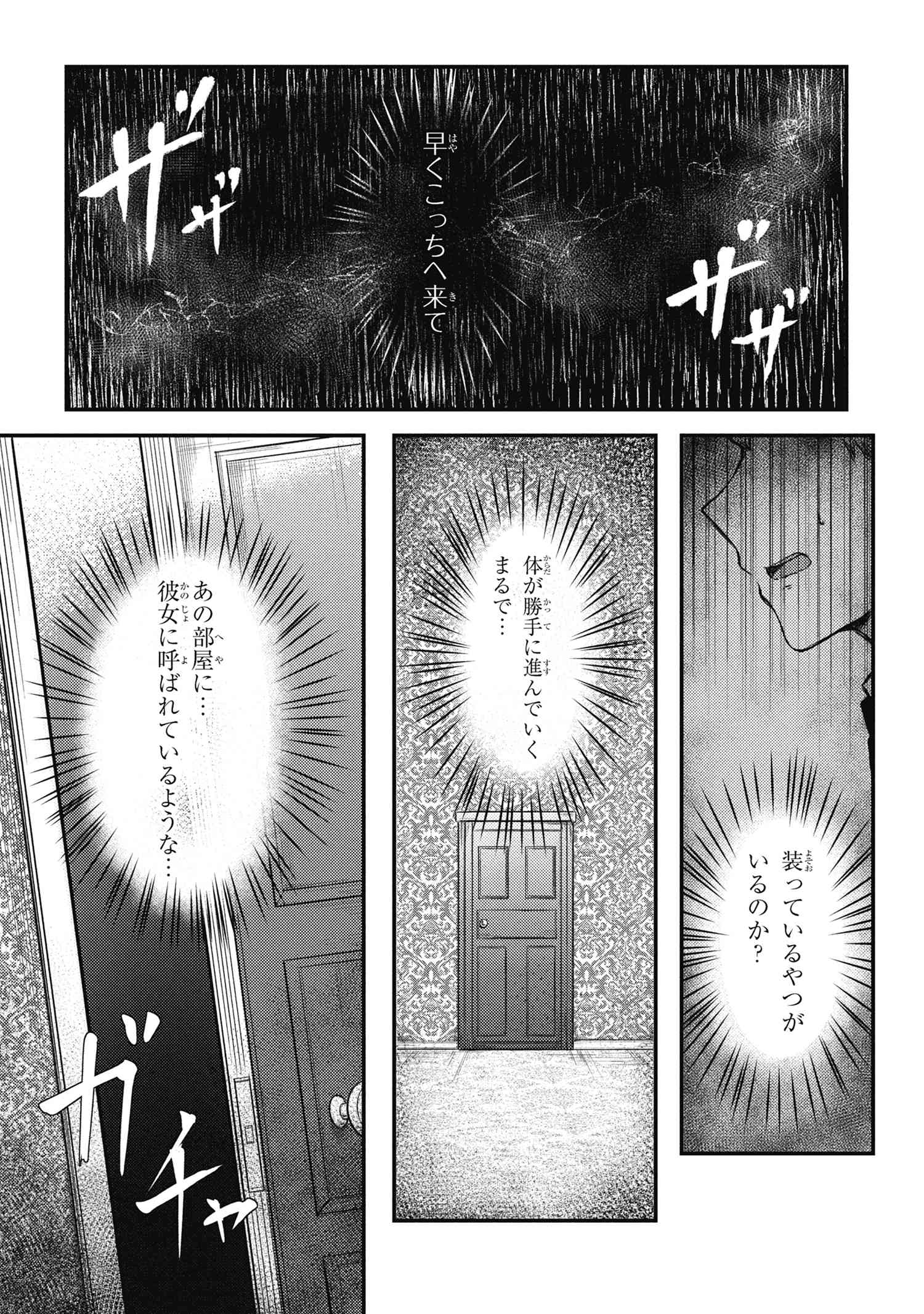 Bakemono no Kimi ni Tsugu - Chapter 1.2 - Page 10