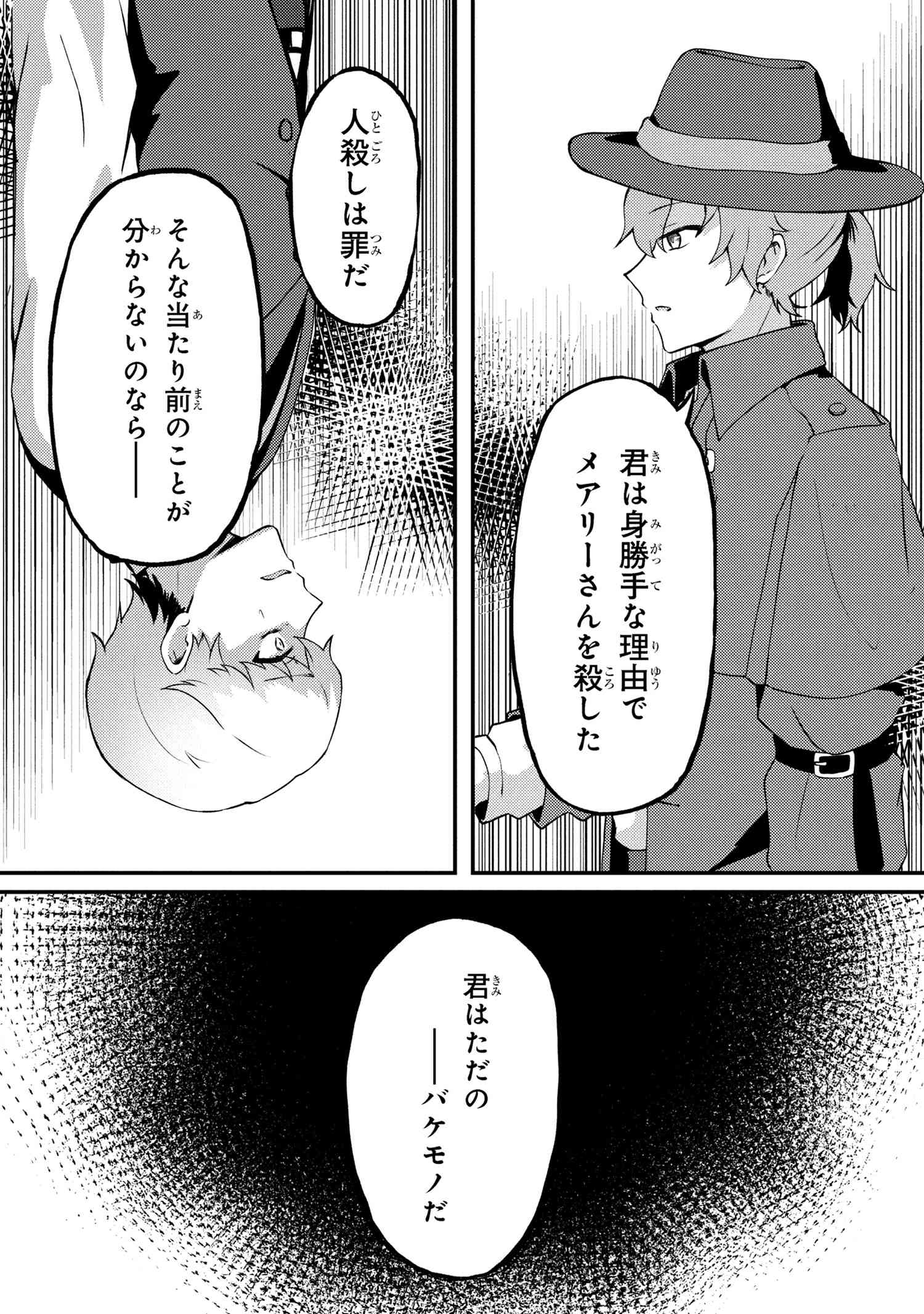 Bakemono no Kimi ni Tsugu - Chapter 2.1 - Page 11