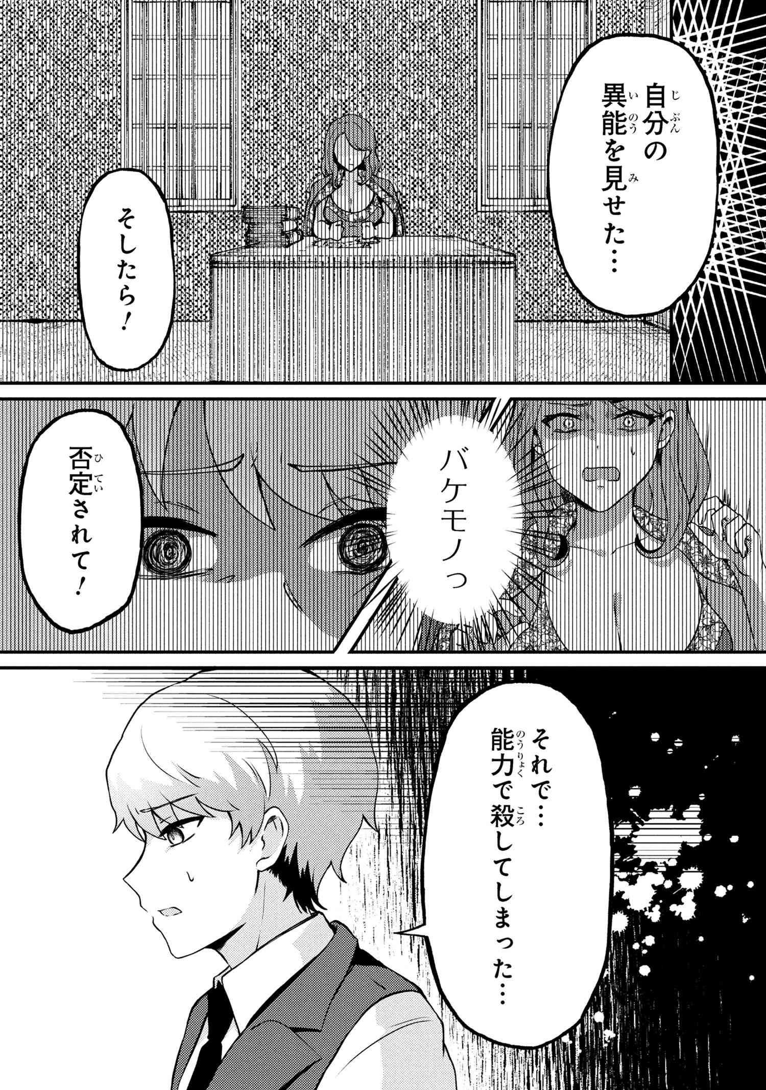 Bakemono no Kimi ni Tsugu - Chapter 2.1 - Page 5