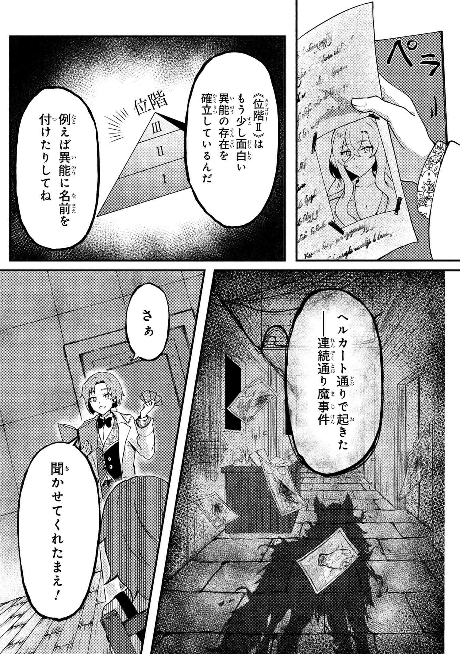 Bakemono no Kimi ni Tsugu - Chapter 2.2 - Page 19