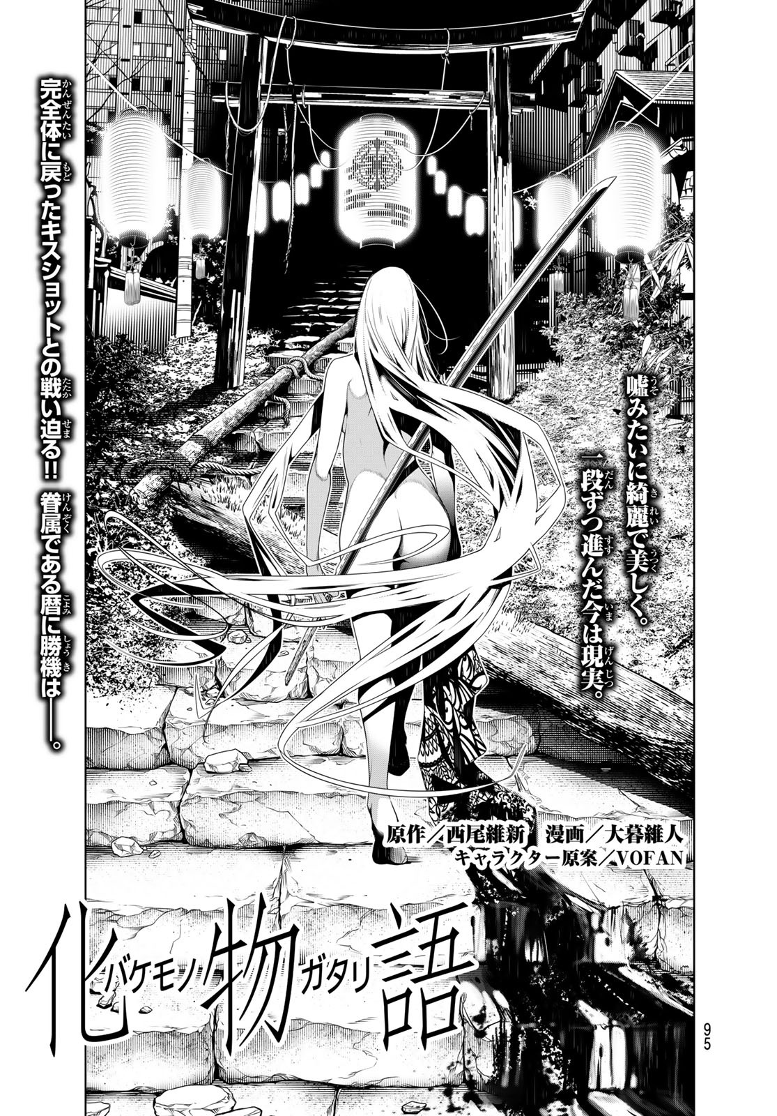 RSA now finally on BlueSky! on X: Bakemonogatari manga chapter 14