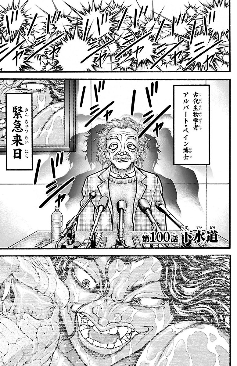 Baki-Dou Chapter 100 – Rawkuma