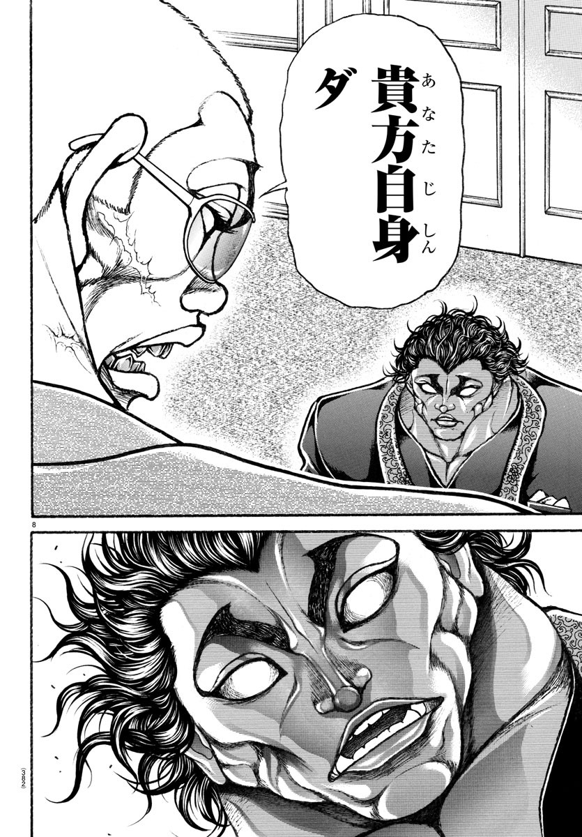 Baki Rahen  - Chapter 20 - Page 8