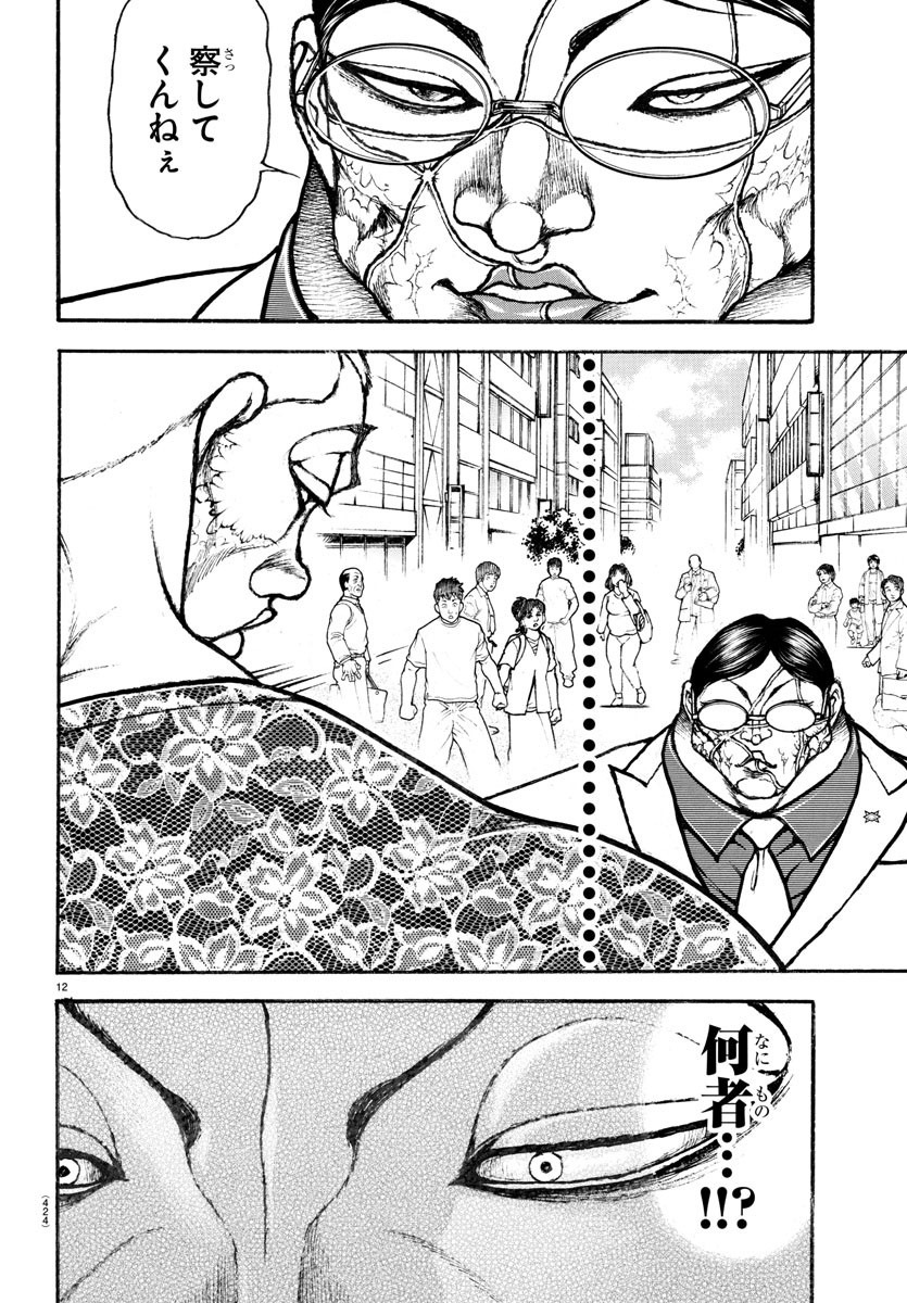 Baki Rahen  - Chapter 25 - Page 12