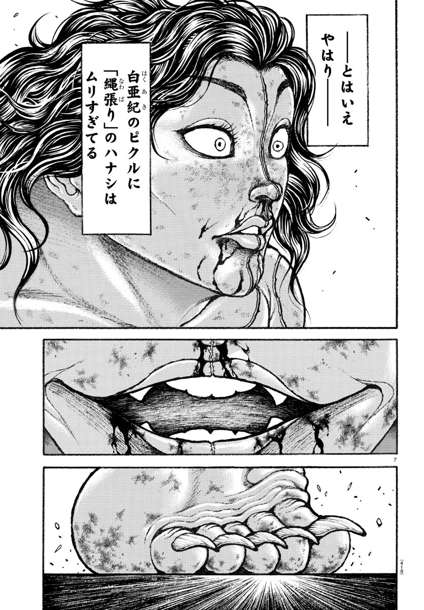 Baki Rahen  - Chapter 25 - Page 7